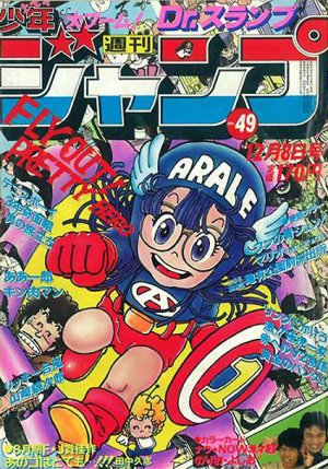 couverture, jaquette Weekly Shônen Jump 49 1980 (Shueisha) Magazine de prépublication