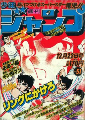 couverture, jaquette Weekly Shônen Jump 51 1980 (Shueisha) Magazine de prépublication