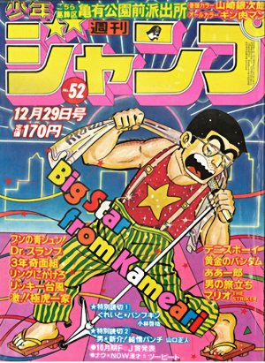 couverture, jaquette Weekly Shônen Jump 52 1980 (Shueisha) Magazine de prépublication