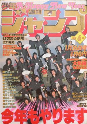 couverture, jaquette Weekly Shônen Jump 6 1981 (Shueisha) Magazine de prépublication