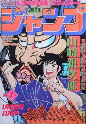 couverture, jaquette Weekly Shônen Jump 7 1981 (Shueisha) Magazine de prépublication