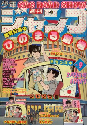 couverture, jaquette Weekly Shônen Jump 9 1981 (Shueisha) Magazine de prépublication