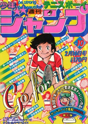 couverture, jaquette Weekly Shônen Jump 10 1981 (Shueisha) Magazine de prépublication