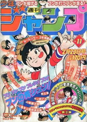 couverture, jaquette Weekly Shônen Jump 11 1981 (Shueisha) Magazine de prépublication