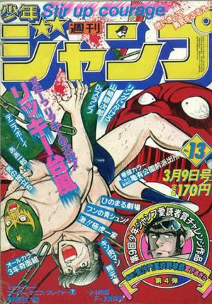 couverture, jaquette Weekly Shônen Jump 13 1981 (Shueisha) Magazine de prépublication