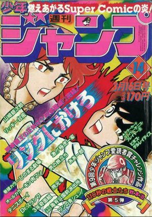 couverture, jaquette Weekly Shônen Jump 14 1981 (Shueisha) Magazine de prépublication