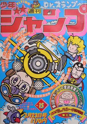 couverture, jaquette Weekly Shônen Jump 15 1981 (Shueisha) Magazine de prépublication
