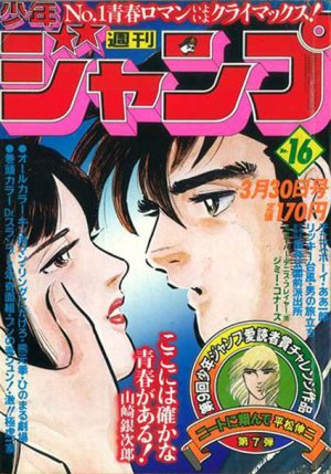 couverture, jaquette Weekly Shônen Jump 16 1981 (Shueisha) Magazine de prépublication