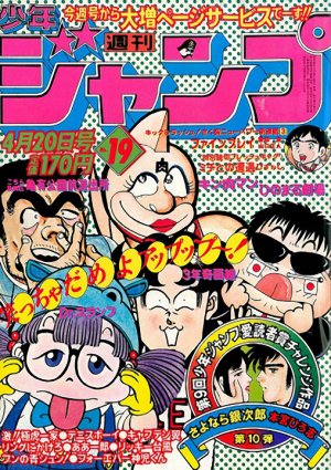 couverture, jaquette Weekly Shônen Jump 19 1981 (Shueisha) Magazine de prépublication