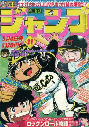couverture, jaquette Weekly Shônen Jump 21 1981 (Shueisha) Magazine de prépublication