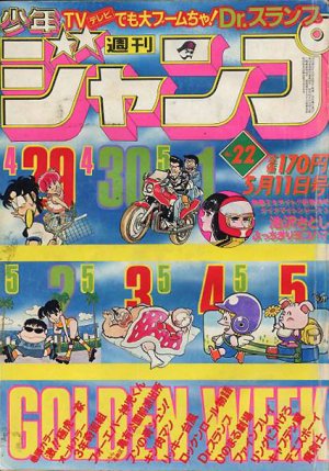 couverture, jaquette Weekly Shônen Jump 22 1981 (Shueisha) Magazine de prépublication