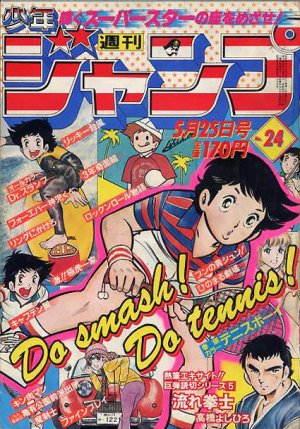 couverture, jaquette Weekly Shônen Jump 24 1981 (Shueisha) Magazine de prépublication