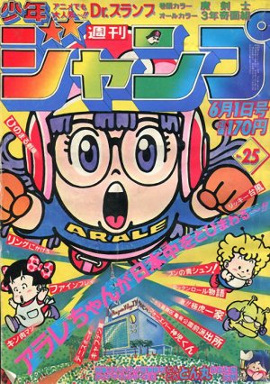 couverture, jaquette Weekly Shônen Jump 25 1981 (Shueisha) Magazine de prépublication