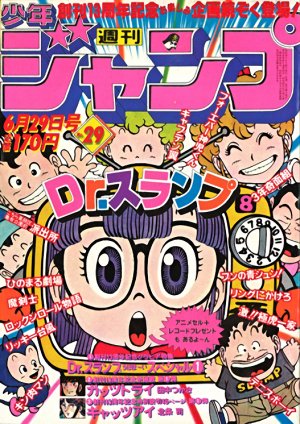 couverture, jaquette Weekly Shônen Jump 29 1981 (Shueisha) Magazine de prépublication