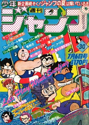 couverture, jaquette Weekly Shônen Jump 30 1981 (Shueisha) Magazine de prépublication