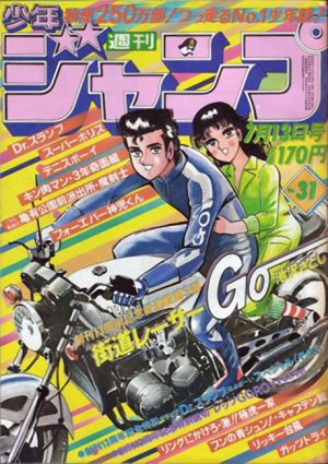 couverture, jaquette Weekly Shônen Jump 31 1981 (Shueisha) Magazine de prépublication