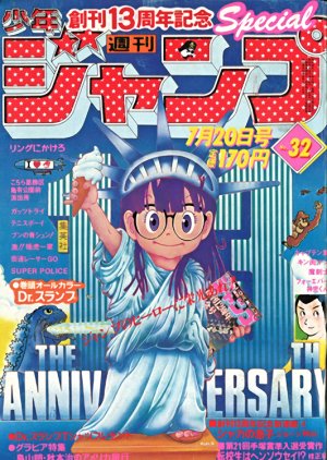 couverture, jaquette Weekly Shônen Jump 32 1981 (Shueisha) Magazine de prépublication