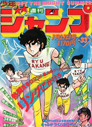 couverture, jaquette Weekly Shônen Jump 33 1981 (Shueisha) Magazine de prépublication