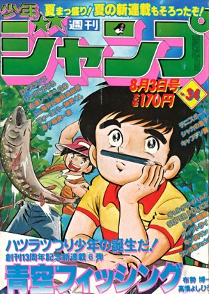 couverture, jaquette Weekly Shônen Jump 34 1981 (Shueisha) Magazine de prépublication
