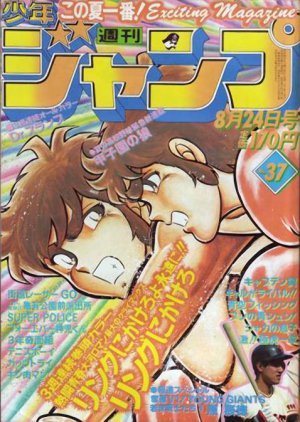 couverture, jaquette Weekly Shônen Jump 37 1981 (Shueisha) Magazine de prépublication