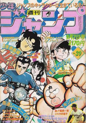 couverture, jaquette Weekly Shônen Jump 39 1981 (Shueisha) Magazine de prépublication