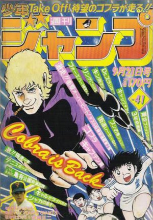 couverture, jaquette Weekly Shônen Jump 41 1981 (Shueisha) Magazine de prépublication