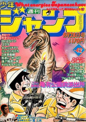 couverture, jaquette Weekly Shônen Jump 42 1981 (Shueisha) Magazine de prépublication