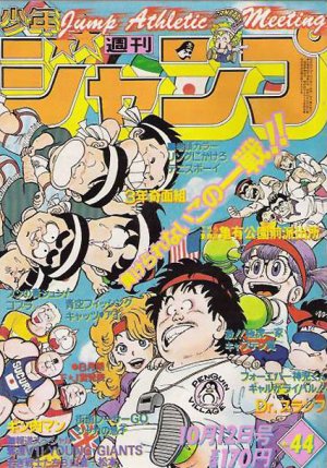 couverture, jaquette Weekly Shônen Jump 44 1981 (Shueisha) Magazine de prépublication