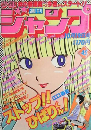 couverture, jaquette Weekly Shônen Jump 45 1981 (Shueisha) Magazine de prépublication