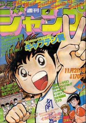 couverture, jaquette Weekly Shônen Jump 47 1981 (Shueisha) Magazine de prépublication