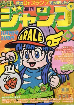 couverture, jaquette Weekly Shônen Jump 48 1981 (Shueisha) Magazine de prépublication