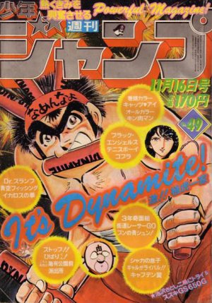 couverture, jaquette Weekly Shônen Jump 49 1981 (Shueisha) Magazine de prépublication