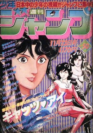 couverture, jaquette Weekly Shônen Jump 50 1981 (Shueisha) Magazine de prépublication