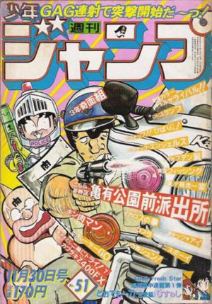 couverture, jaquette Weekly Shônen Jump 51 1981 (Shueisha) Magazine de prépublication