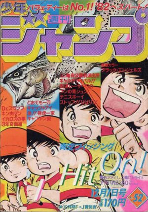 couverture, jaquette Weekly Shônen Jump 52 1981 (Shueisha) Magazine de prépublication