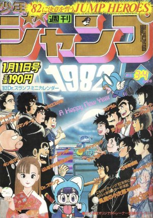 couverture, jaquette Weekly Shônen Jump 3.4 1982 (Shueisha) Magazine de prépublication