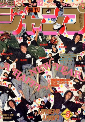 couverture, jaquette Weekly Shônen Jump 5 1982 (Shueisha) Magazine de prépublication