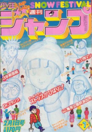 couverture, jaquette Weekly Shônen Jump 7 1982 (Shueisha) Magazine de prépublication