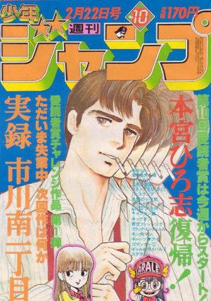 couverture, jaquette Weekly Shônen Jump 10 1982 (Shueisha) Magazine de prépublication