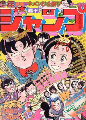 couverture, jaquette Weekly Shônen Jump 12 1982 (Shueisha) Magazine de prépublication
