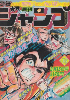 couverture, jaquette Weekly Shônen Jump 13 1982 (Shueisha) Magazine de prépublication