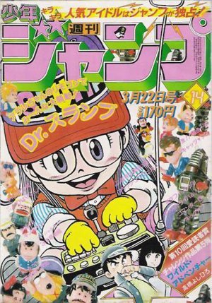 couverture, jaquette Weekly Shônen Jump 14 1982 (Shueisha) Magazine de prépublication