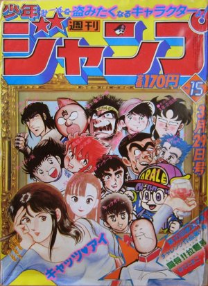 couverture, jaquette Weekly Shônen Jump 15 1982 (Shueisha) Magazine de prépublication