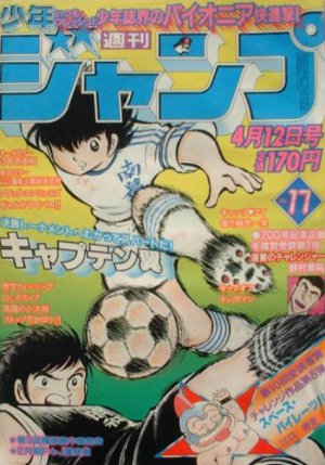 couverture, jaquette Weekly Shônen Jump 17 1982 (Shueisha) Magazine de prépublication