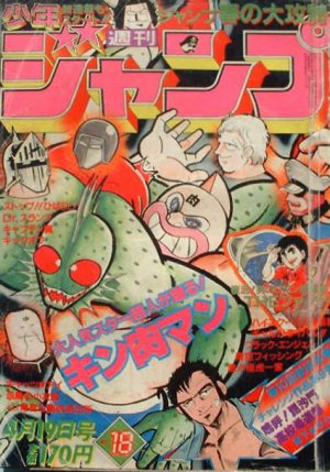 couverture, jaquette Weekly Shônen Jump 18 1982 (Shueisha) Magazine de prépublication