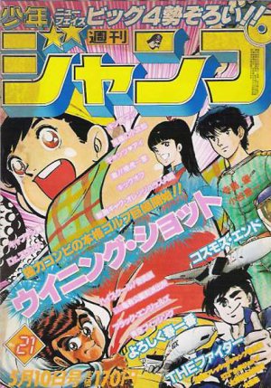 couverture, jaquette Weekly Shônen Jump 21 1982 (Shueisha) Magazine de prépublication