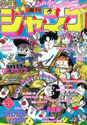 couverture, jaquette Weekly Shônen Jump 22 1982 (Shueisha) Magazine de prépublication