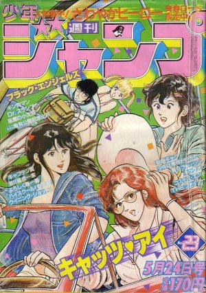 couverture, jaquette Weekly Shônen Jump 23 1982 (Shueisha) Magazine de prépublication