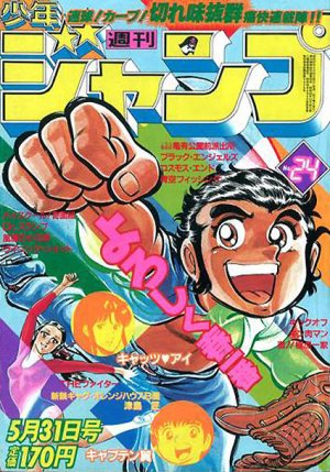 couverture, jaquette Weekly Shônen Jump 24 1982 (Shueisha) Magazine de prépublication
