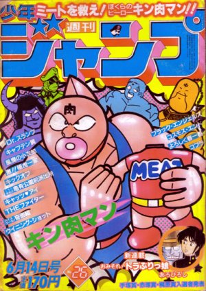 couverture, jaquette Weekly Shônen Jump 26 1982 (Shueisha) Magazine de prépublication